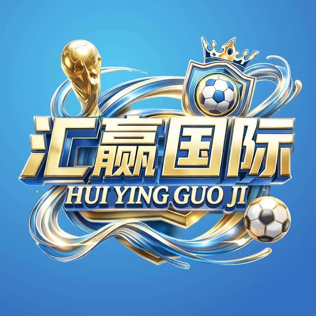 汇赢国际/注册送58